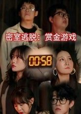 短剧密室逃脱赏金游戏高清全集完整版,在线观看免费,1080P画质爽追! 短剧密室逃脱赏金游戏高清全集完整版,在线观看免费,1080P画质爽追!