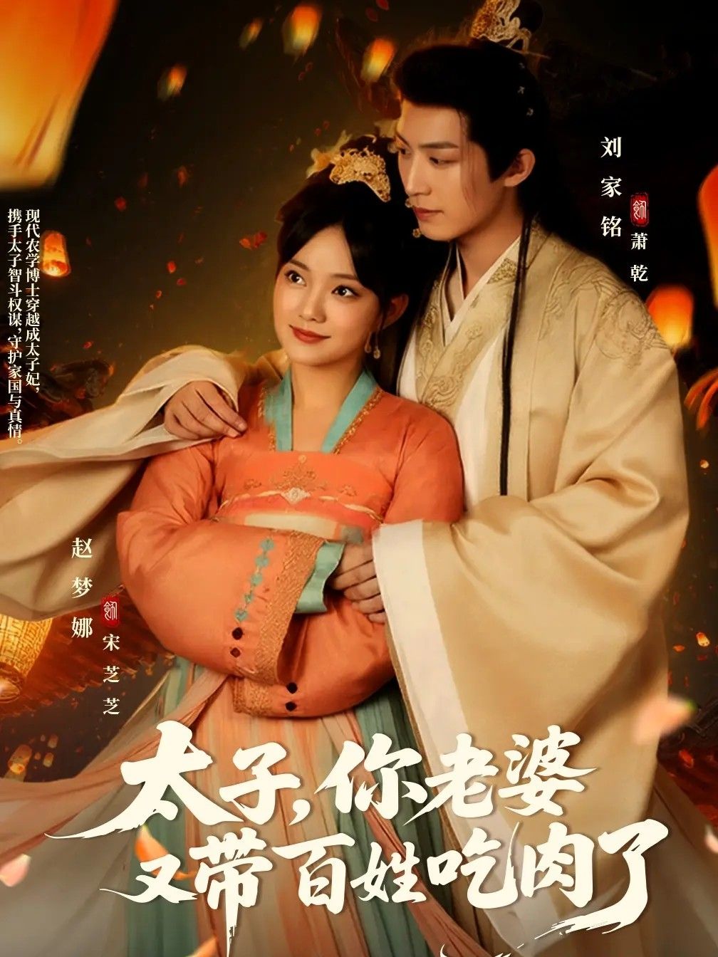 短剧太子你老婆又带百姓吃肉了!太子妃带百姓吃肉撒糖,超高清完整全集免费在线看! 短剧太子你老婆又带百姓吃肉了!太子妃带百姓吃肉撒糖,超高清完整全集免费在线看!