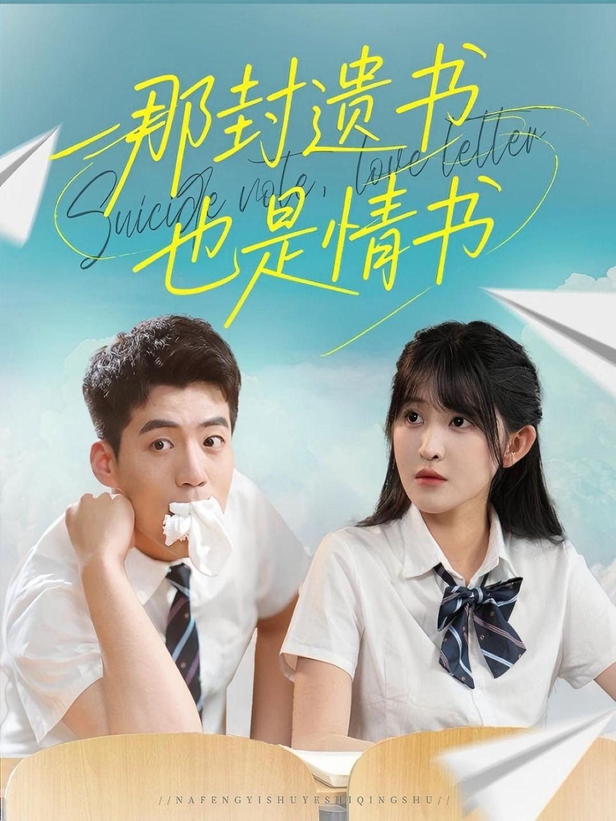 短剧那封遗书也是情书高清完整全集无删减版在线免费播放