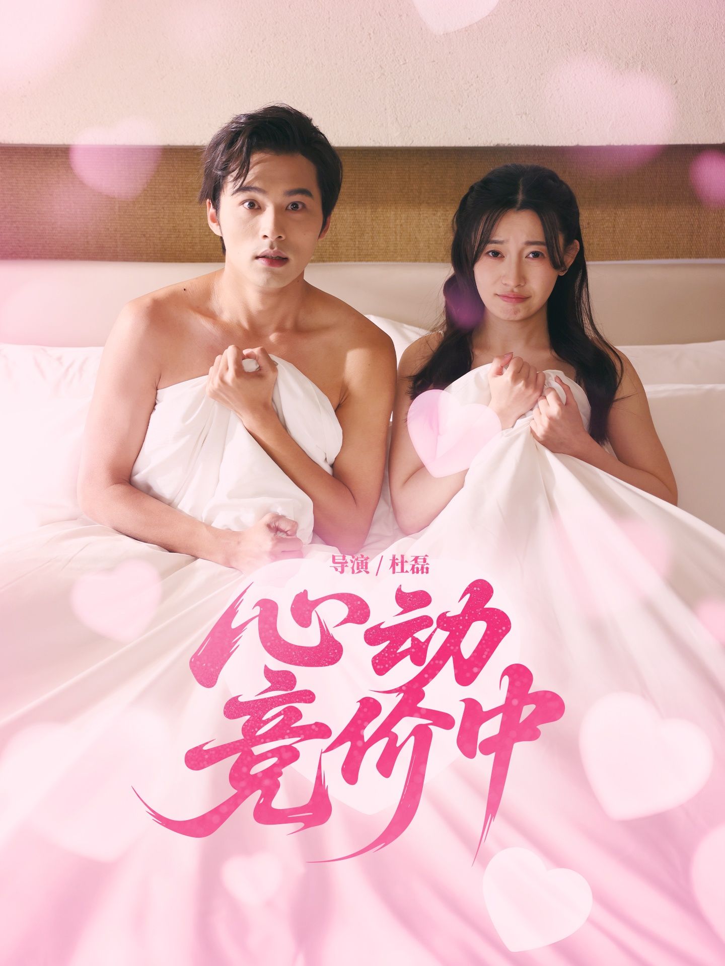 短剧 《心动竞价中》 高清无删减全集完整版在线免费看 短剧 《心动竞价中》 高清无删减全集完整版在线免费看