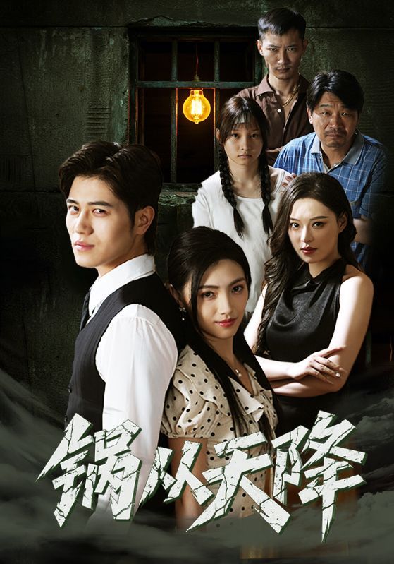 锅从天降高清无删减全集免费在线观看完整版,笑点密集,全程高能,立即解锁! 锅从天降高清无删减全集免费在线观看完整版,笑点密集,全程高能,立即解锁!