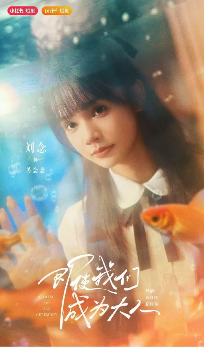 短剧即使我们成为大人免费高清全集无删减版在线观看,即刻畅看成长故事 短剧即使我们成为大人免费高清全集无删减版在线观看,即刻畅看成长故事