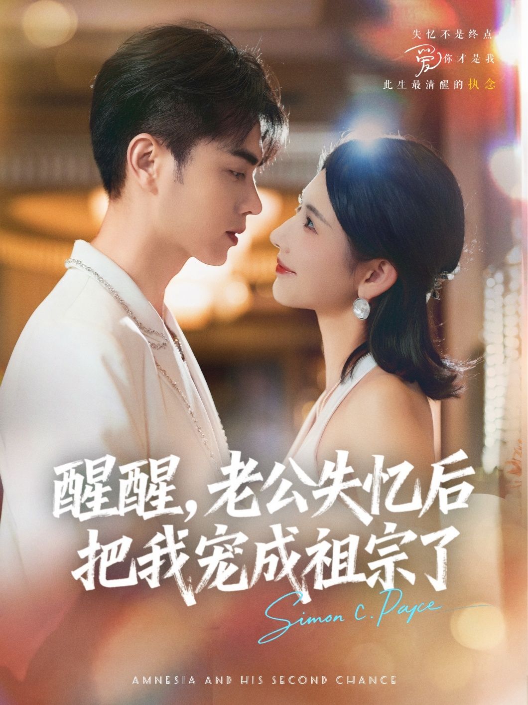 短剧 《醒醒老公失忆后把我宠成祖宗了》 免费在线观看 HD 高清全集完整版 短剧 《醒醒老公失忆后把我宠成祖宗了》 免费在线观看 HD 高清全集完整版