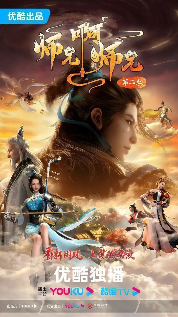 动漫 《师兄啊师兄》 超高清全集无删减版免费在线看