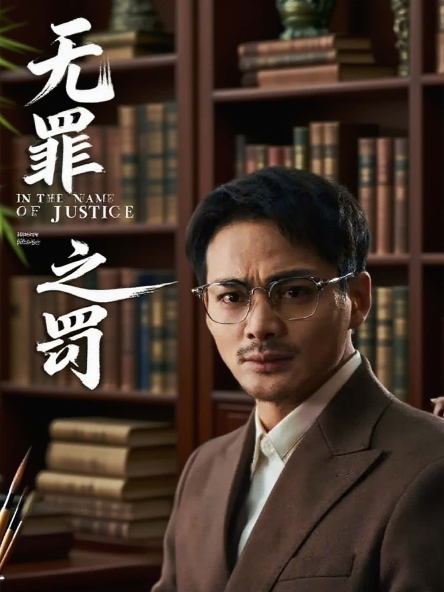 短剧 《无罪之罚》 免费高清全集完整版在线播放 短剧 《无罪之罚》 免费高清全集完整版在线播放
