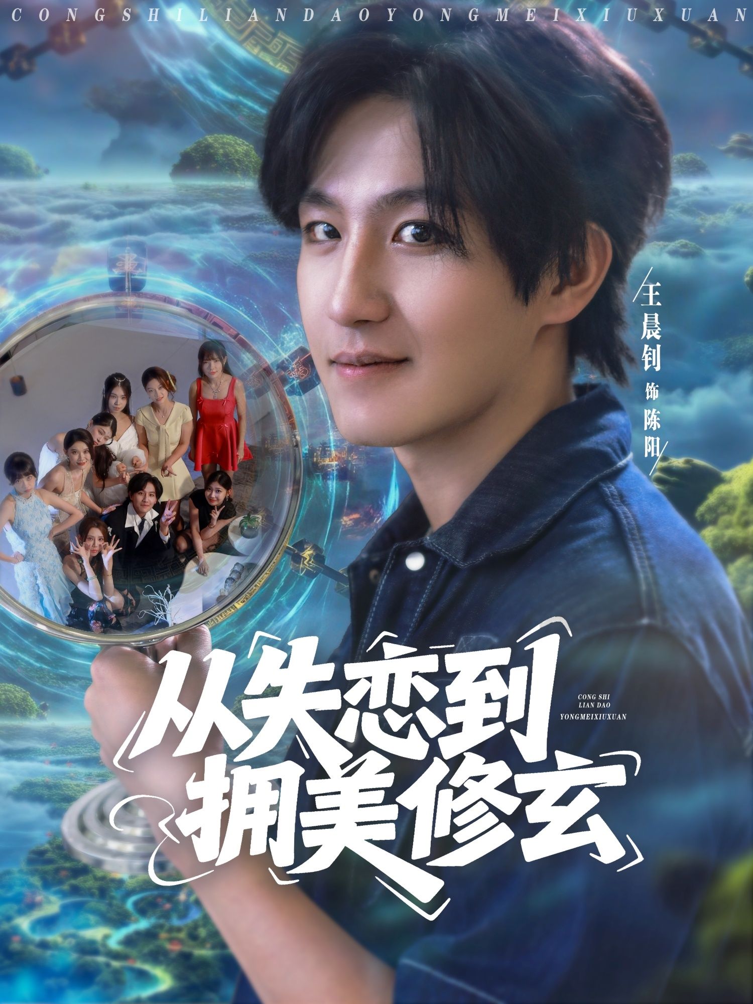 短剧 《从失恋到拥美修玄_醉酒后误入前女友妈房，我无敌了》 免费观看高清完整全集在线播放