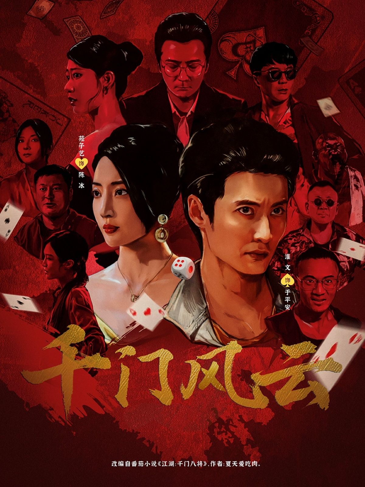 短剧 《千门风云》 高清全集完整版免费在线看 短剧 《千门风云》 高清全集完整版免费在线看