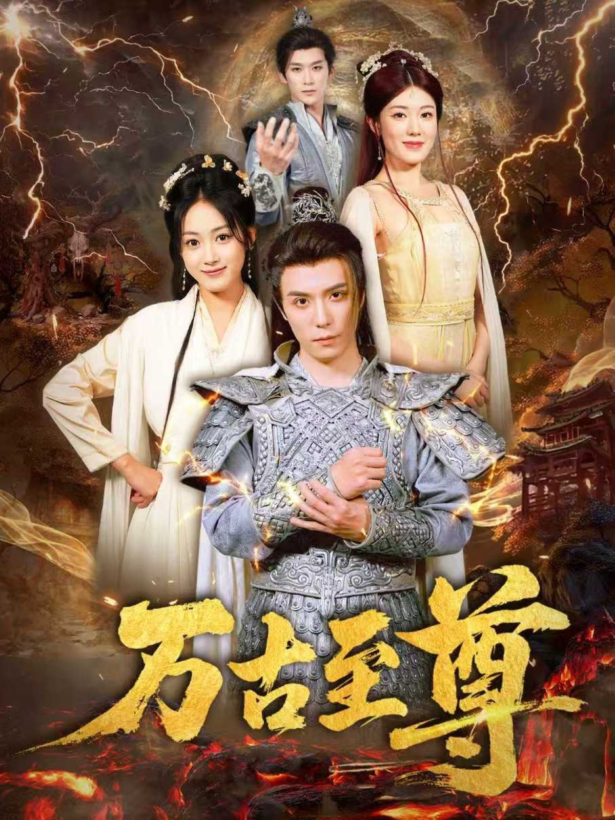 短剧 《万古至尊》 免费在线观看高清全集完整版 短剧 《万古至尊》 免费在线观看高清全集完整版