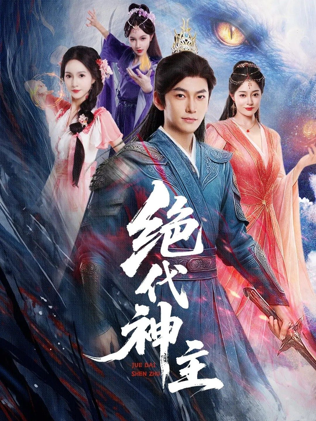 短剧 《绝代神主》 免费高清完整全集在线观看 短剧 《绝代神主》 免费高清完整全集在线观看