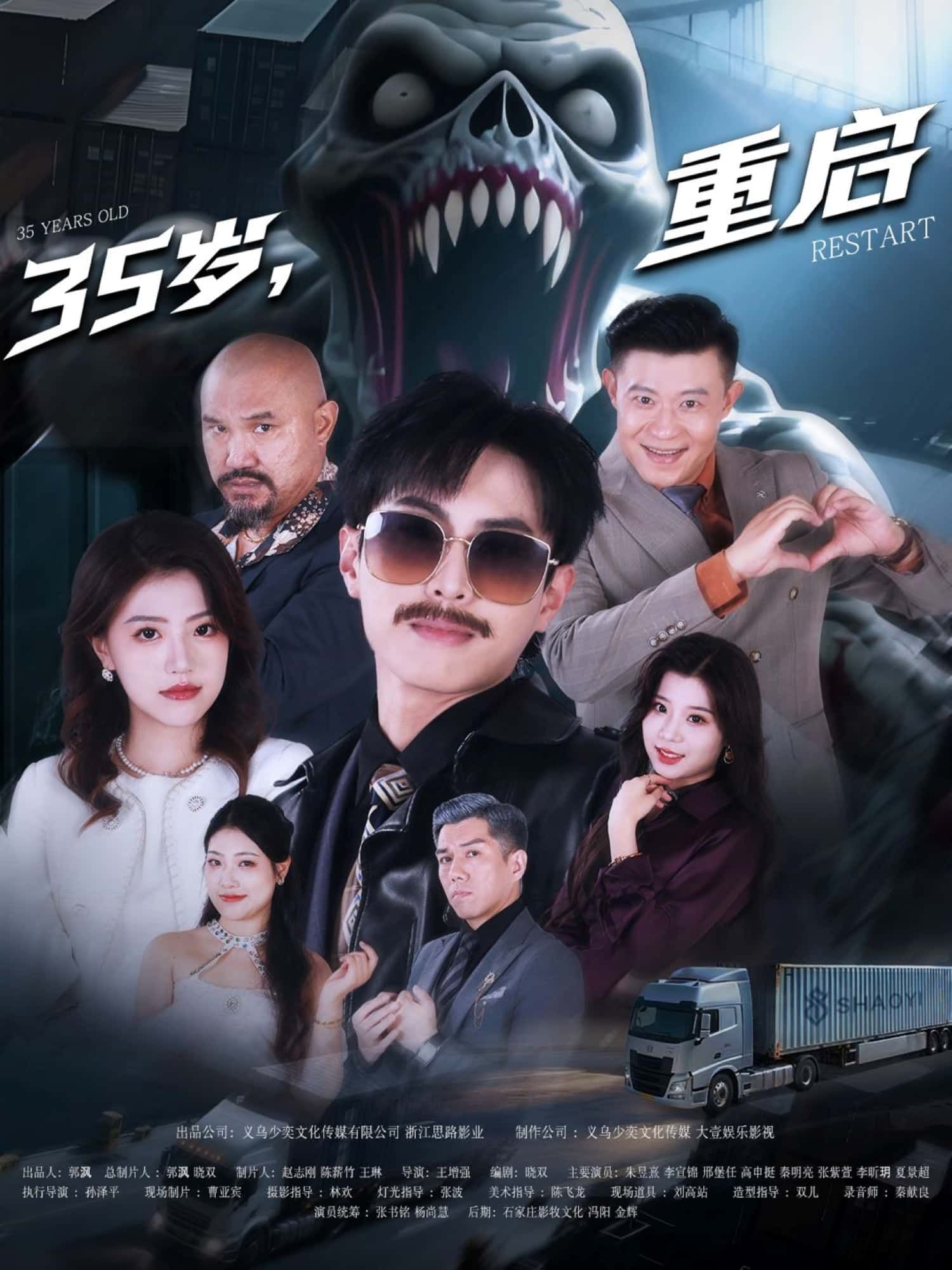 短剧 《35岁重启(68集)》 免费在线观看高清全集完整版无广告 短剧 《35岁重启(68集)》 免费在线观看高清全集完整版无广告