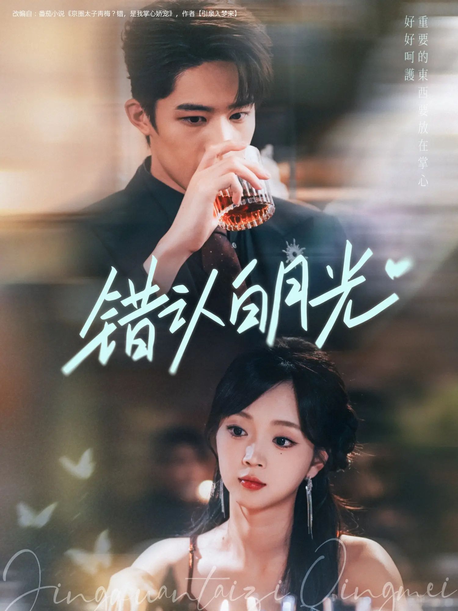 短剧 《错认白月光》 1080P 高清完整全集免费在线观看 短剧 《错认白月光》 1080P 高清完整全集免费在线观看