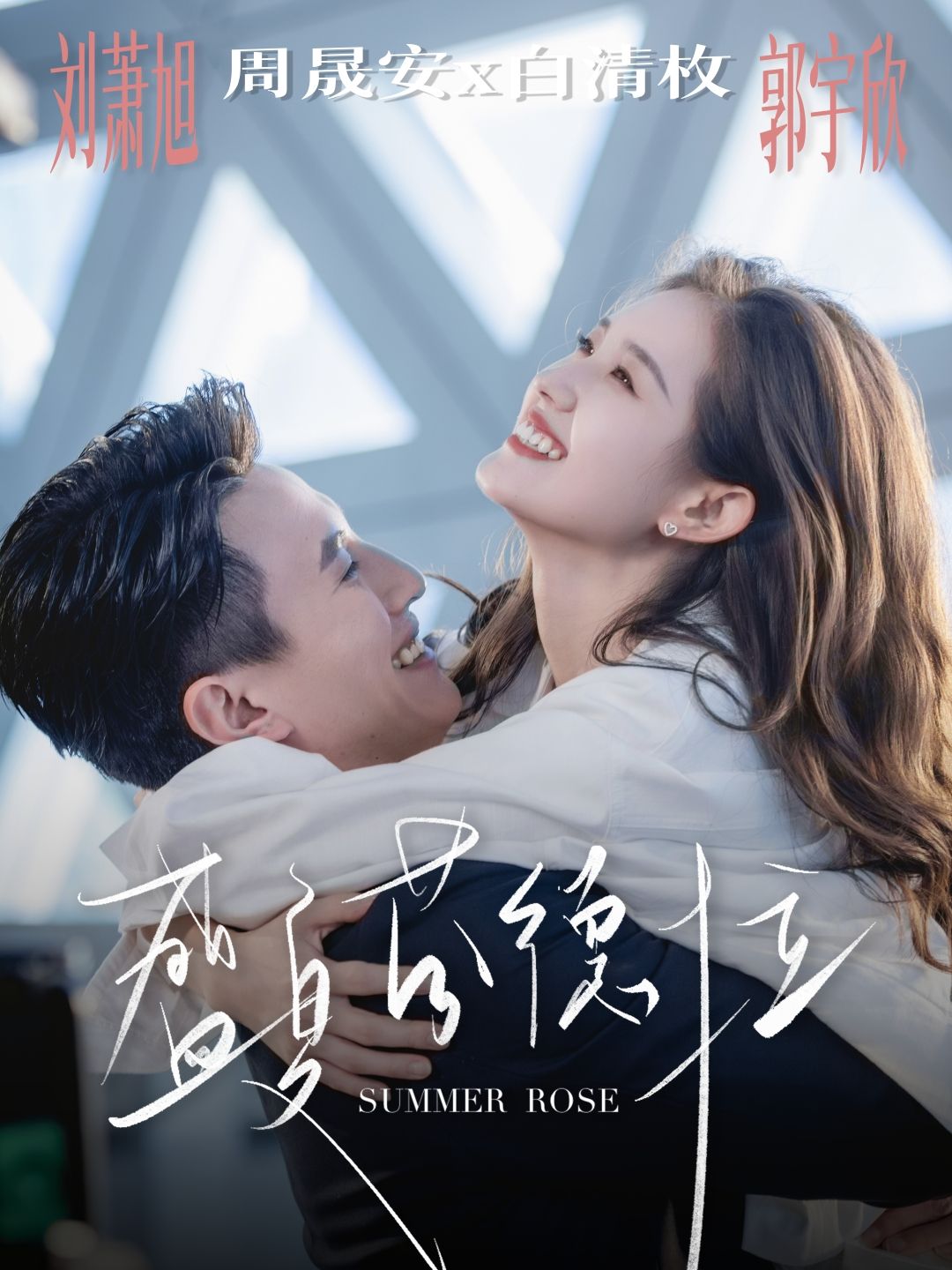 短剧 《盛夏芬德拉》 1080P 高清完整全集免费在线观看 短剧 《盛夏芬德拉》 1080P 高清完整全集免费在线观看