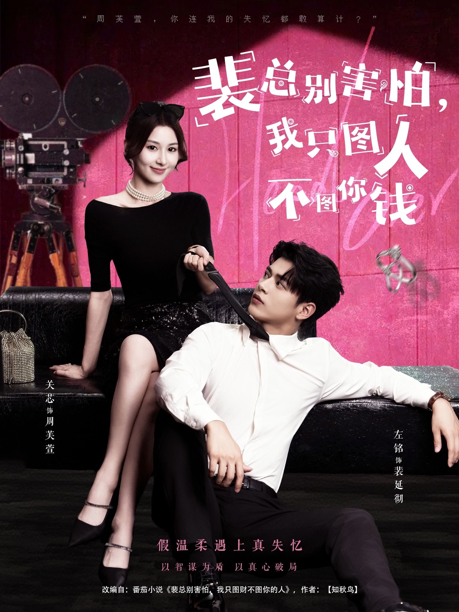 短剧 《裴总别害怕我只图人不图你钱》 HD 高清无删减全集完整版免费在线观看 短剧 《裴总别害怕我只图人不图你钱》 HD 高清无删减全集完整版免费在线观看