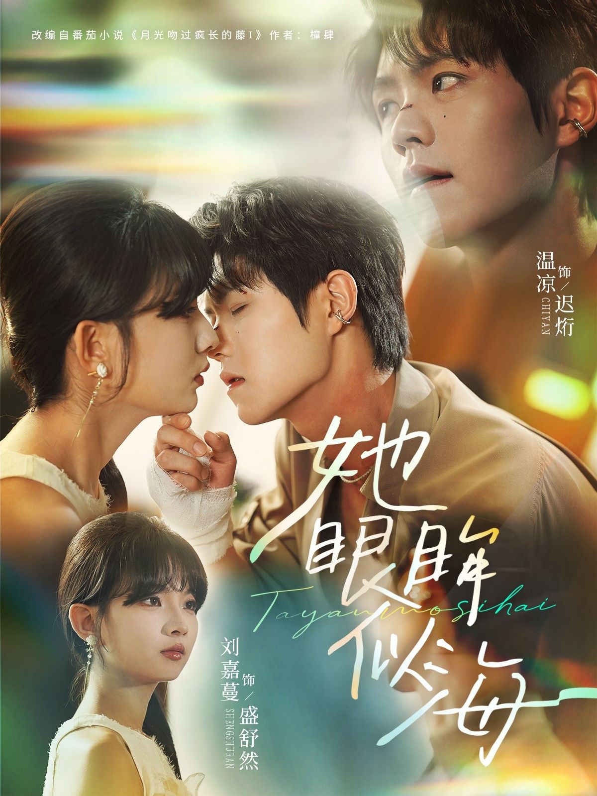 短剧 《她眼眸似海》 高清全集无删减版在线免费看