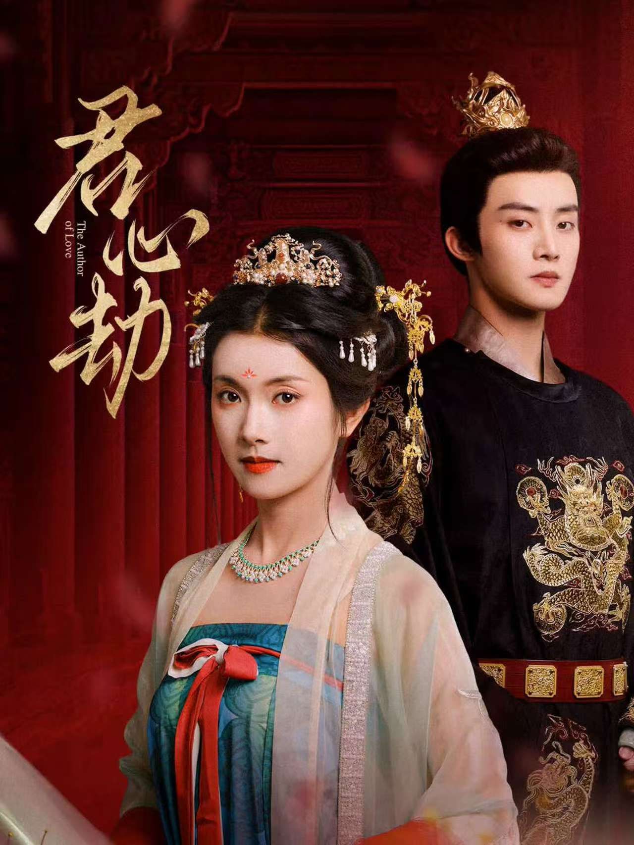 短剧 《君心劫》 高清全集完整版在线观看免费 1080P 短剧 《君心劫》 高清全集完整版在线观看免费 1080P