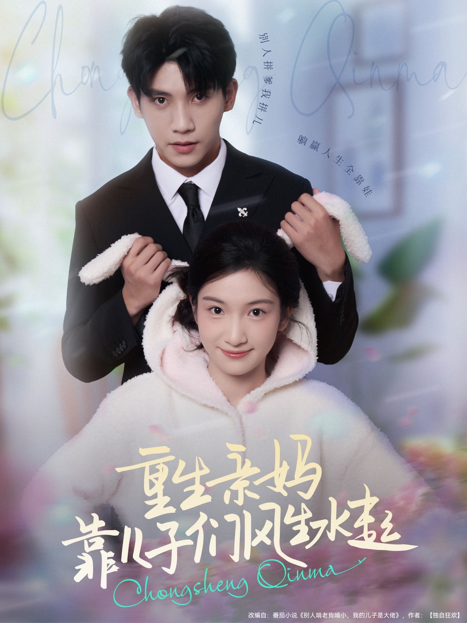 短剧 《重生亲妈靠儿子们风生水起》 高清全集完整版在线免费观看 短剧 《重生亲妈靠儿子们风生水起》 高清全集完整版在线免费观看