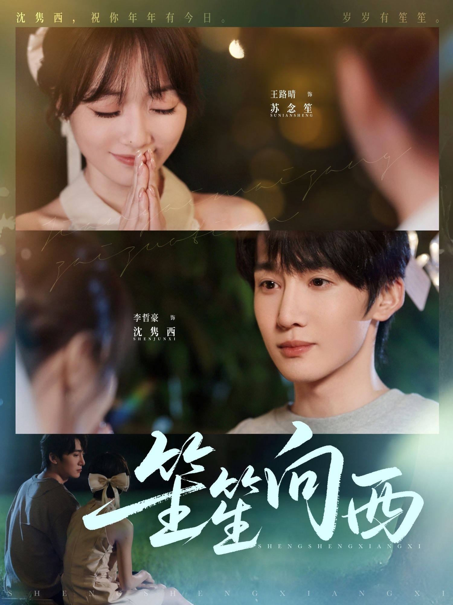 短剧 《笙笙向西》 高清无删减全集免费在线观看完整版 短剧 《笙笙向西》 高清无删减全集免费在线观看完整版