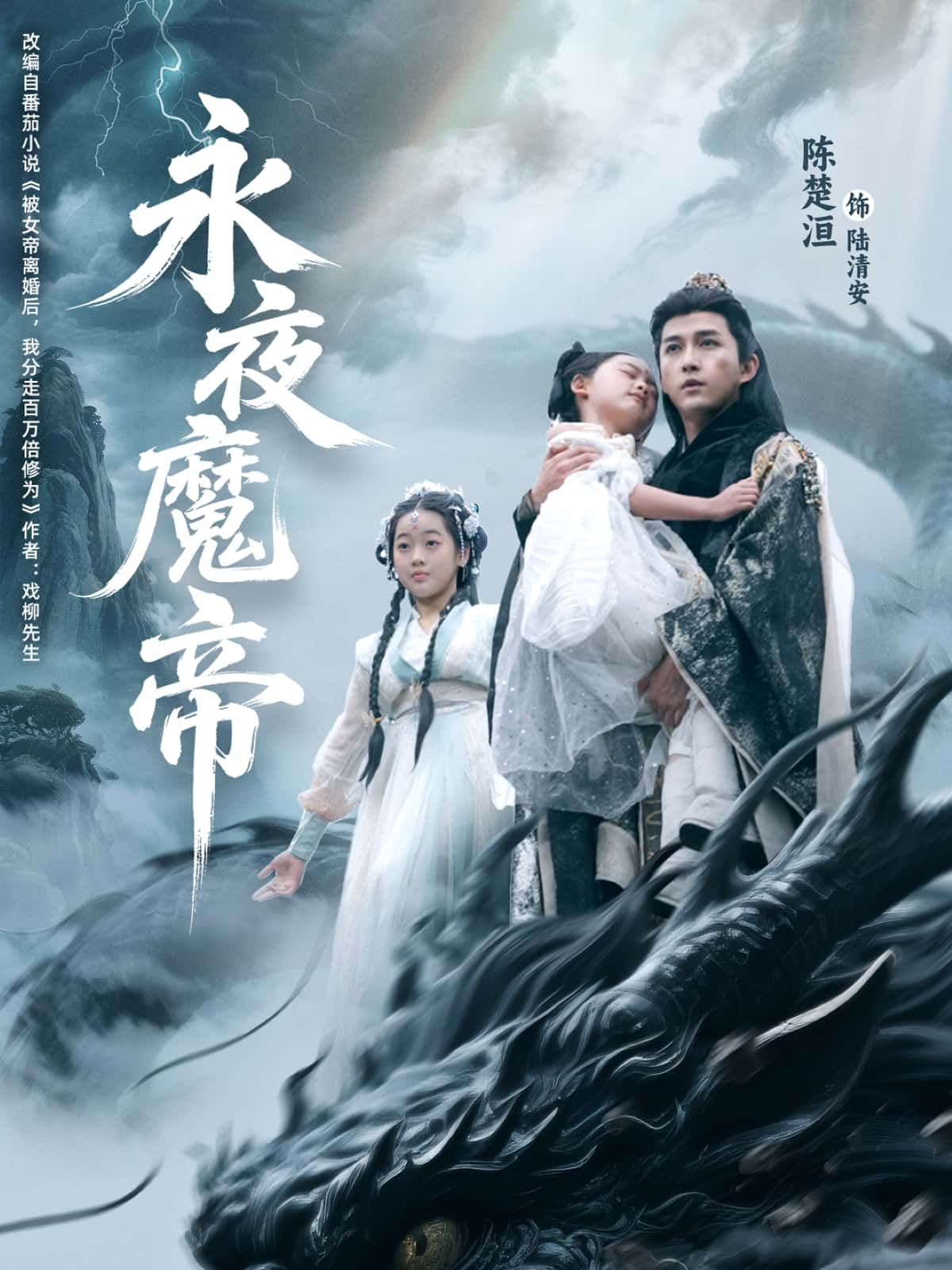 短剧 《永夜魔帝》 1080P 高清全集无删减版免费在线播放 短剧 《永夜魔帝》 1080P 高清全集无删减版免费在线播放
