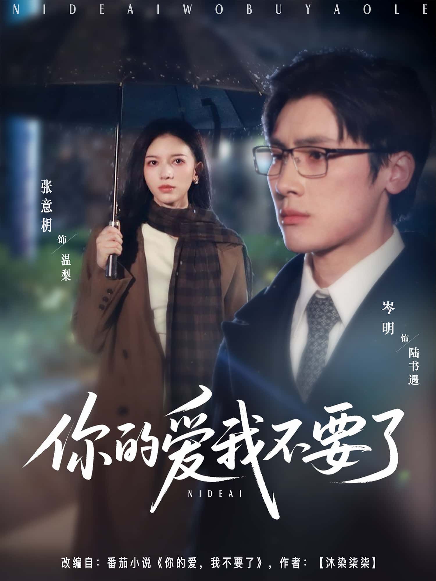 短剧 《你的爱我不要了》 免费高清完整全集在线观看 短剧 《你的爱我不要了》 免费高清完整全集在线观看