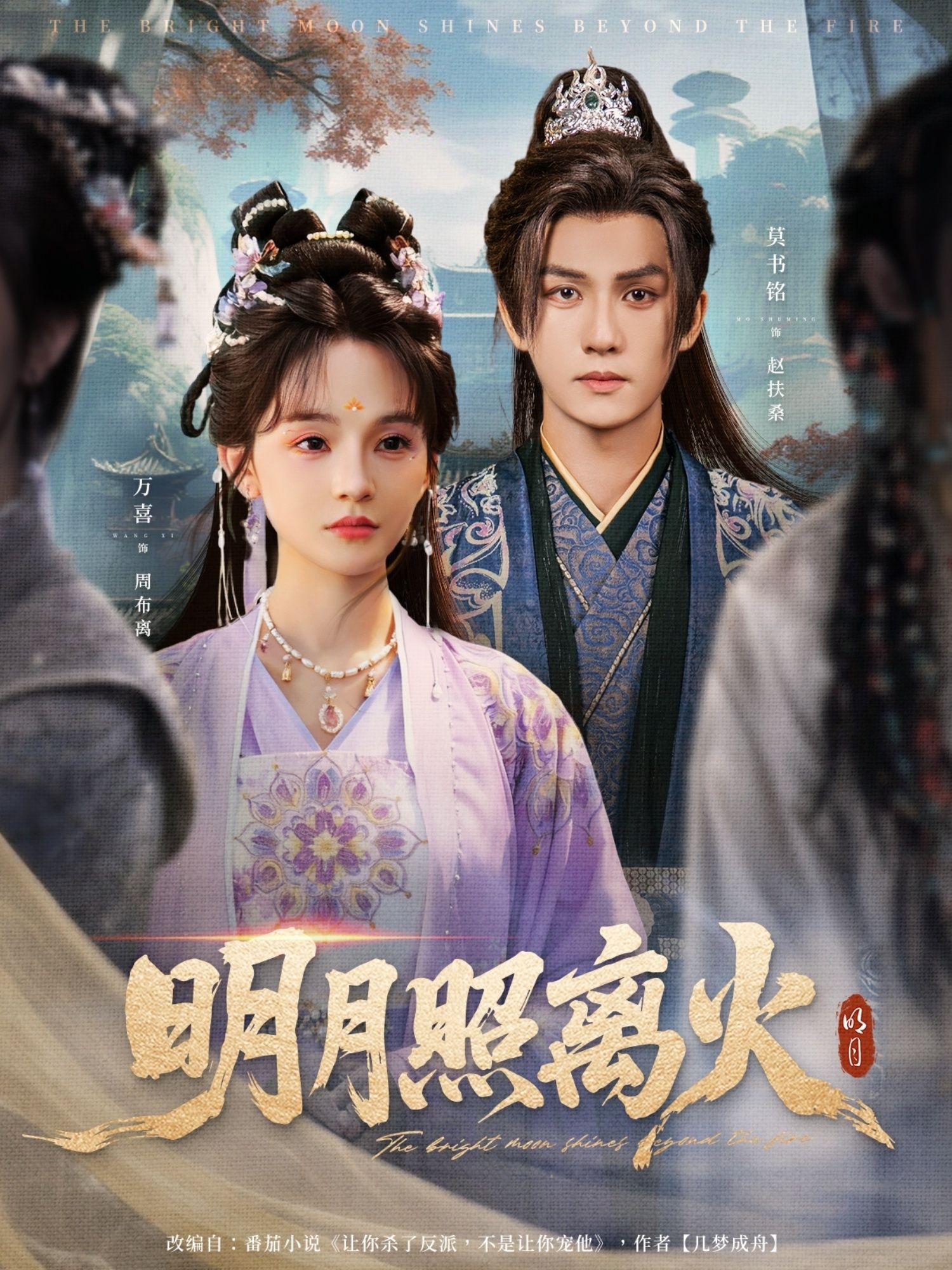 短剧 《明月照离火》 高清全集完整版免费在线看 1080P 短剧 《明月照离火》 高清全集完整版免费在线看 1080P