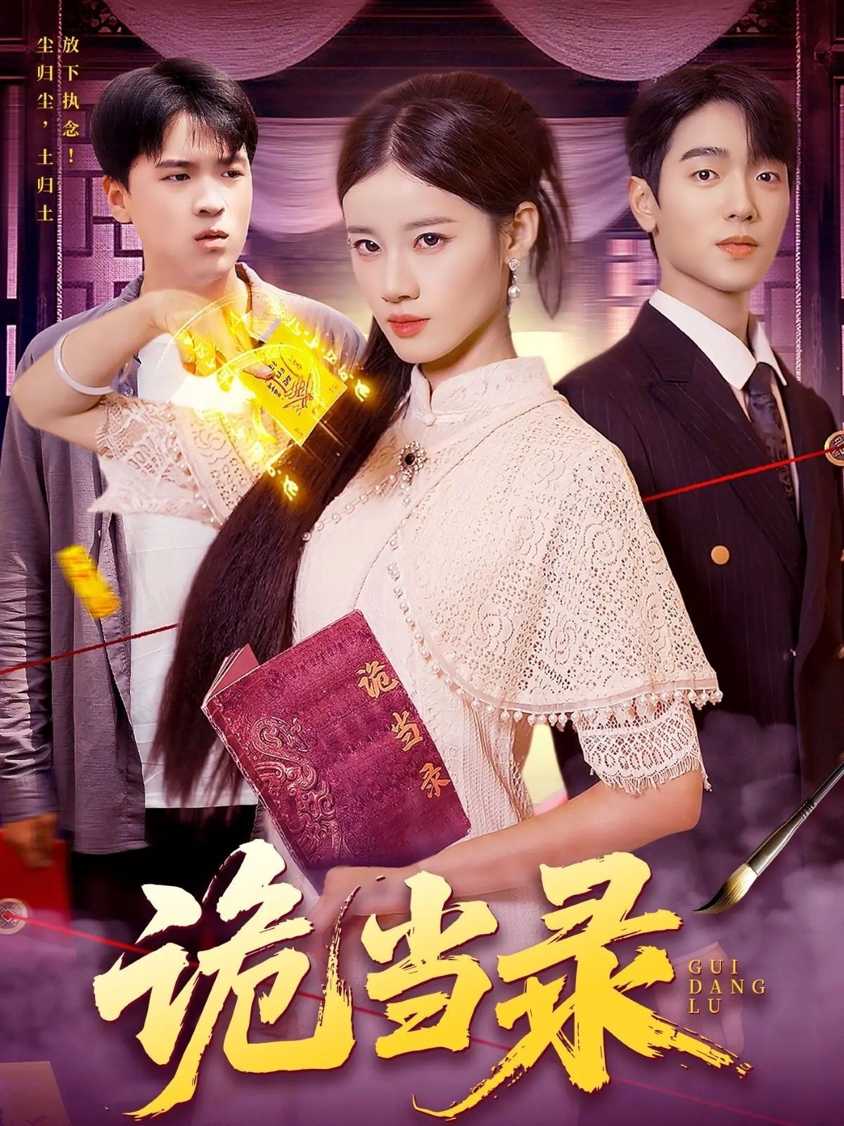 短剧 《诡当录》 1080P HD 超高清全集完整版免费在线看 短剧 《诡当录》 1080P HD 超高清全集完整版免费在线看
