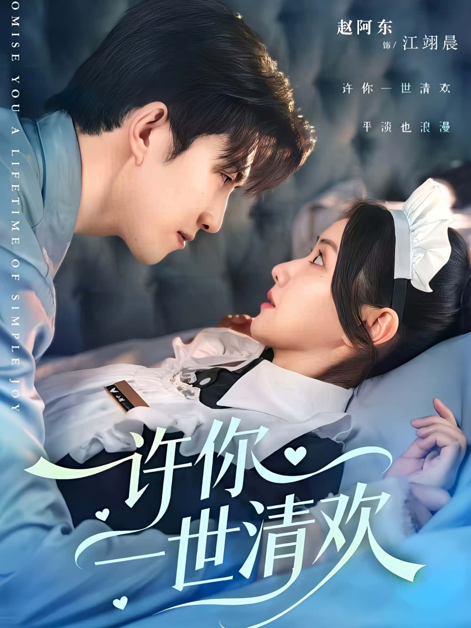 短剧 《许你一世清欢》 1080P 超高清全集无删减版在线看 短剧 《许你一世清欢》 1080P 超高清全集无删减版在线看