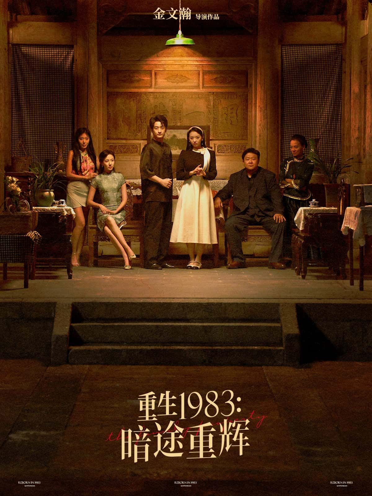 短剧 《重生1983暗途重辉》 高清无删减全集完整版在线观看 短剧 《重生1983暗途重辉》 高清无删减全集完整版在线观看