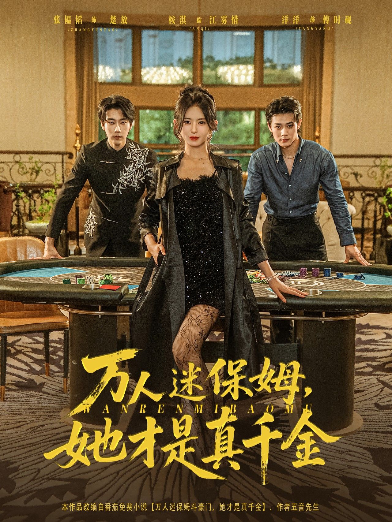 短剧 《万人迷保姆她才是真千金》 超高清全集无删减版在线播放 HD 短剧 《万人迷保姆她才是真千金》 超高清全集无删减版在线播放 HD