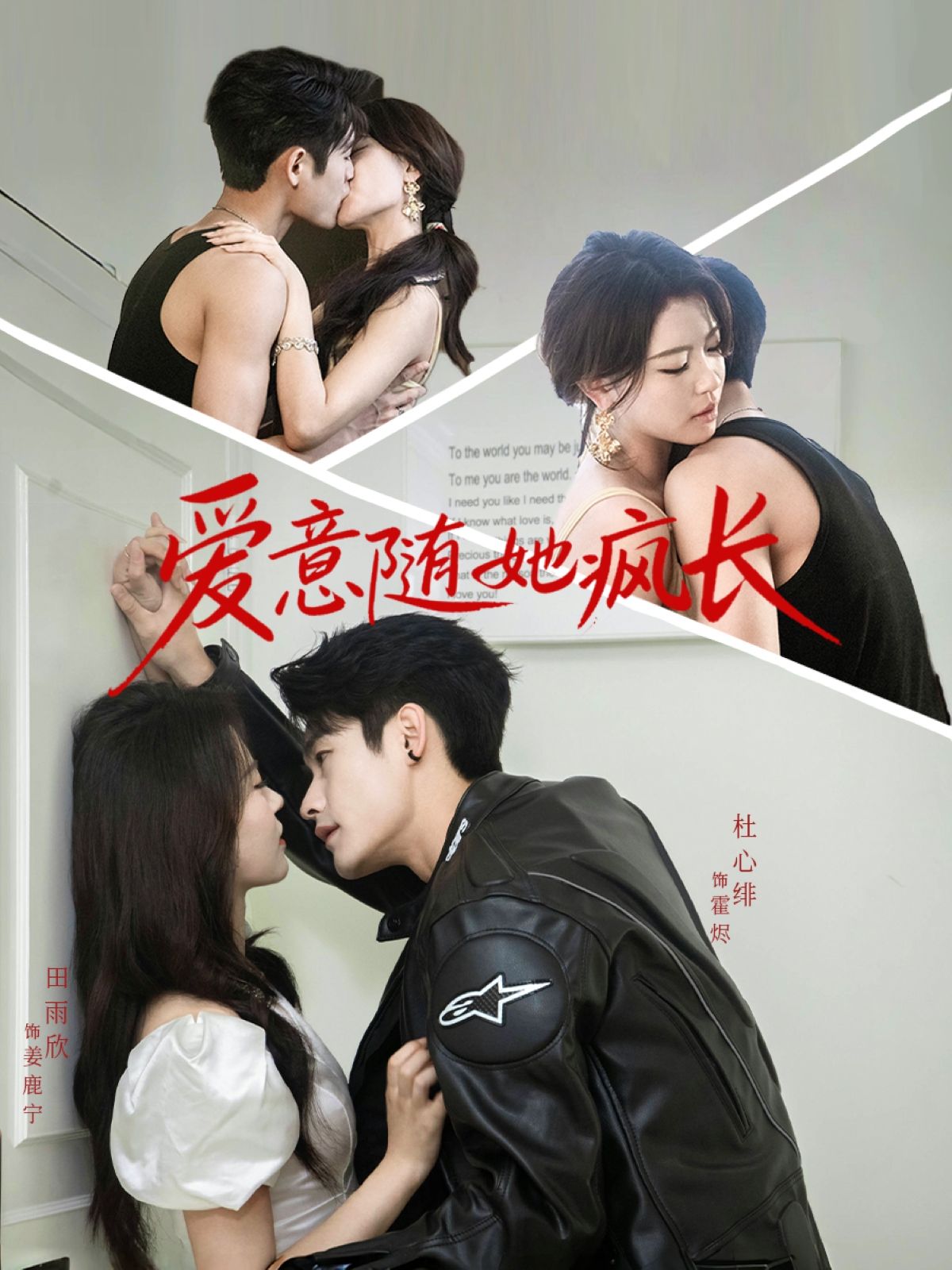 短剧 《爱意随她疯长》 高清全集无删减版在线看 1080P 短剧 《爱意随她疯长》 高清全集无删减版在线看 1080P