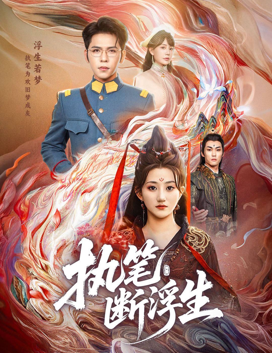 短剧 《执笔断浮生》 高清全集完整版在线观看 短剧 《执笔断浮生》 高清全集完整版在线观看