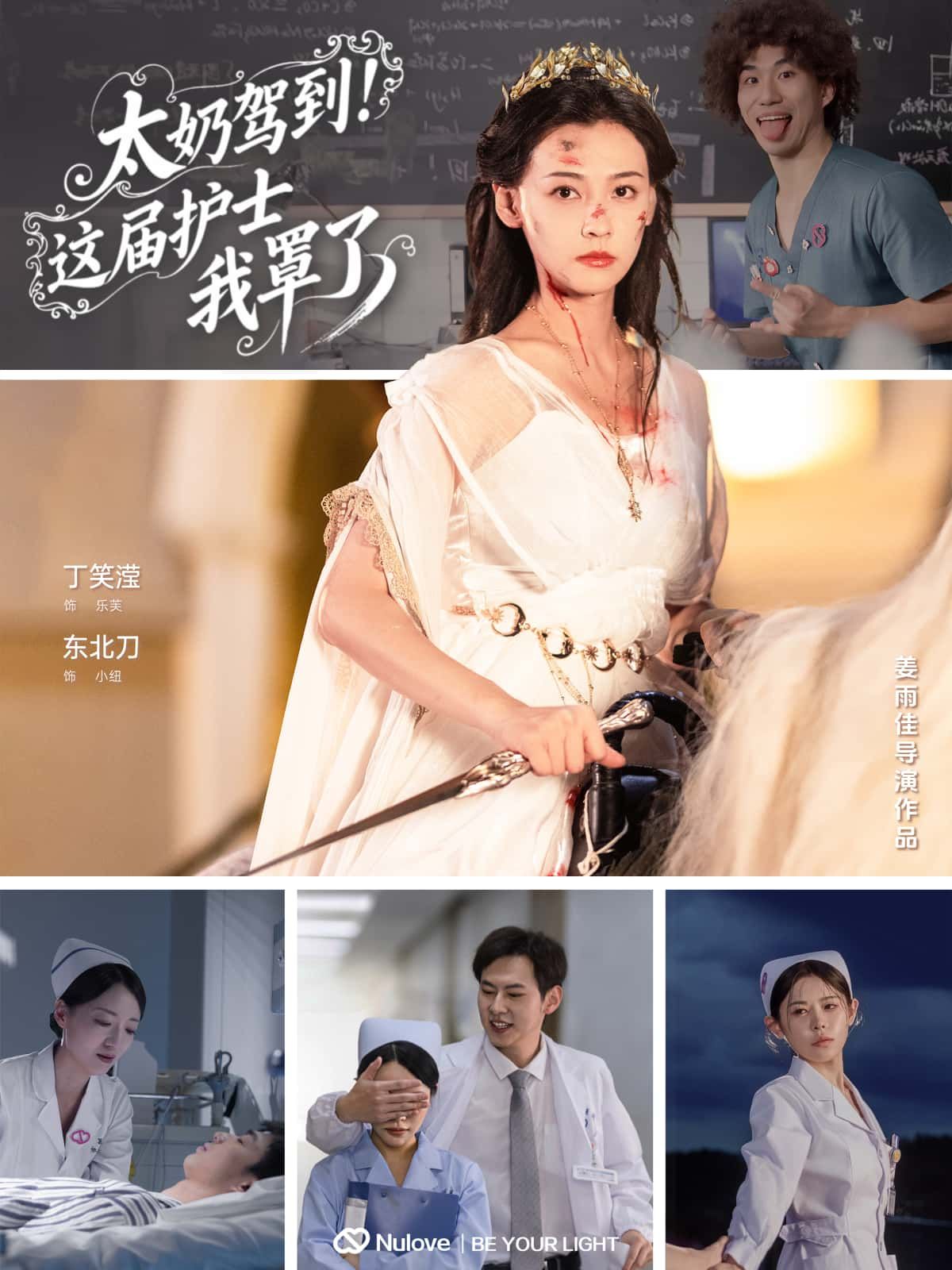 短剧 《太奶驾到!这届护士我罩了》 高清全集完整版无删减在线播放 短剧 《太奶驾到!这届护士我罩了》 高清全集完整版无删减在线播放
