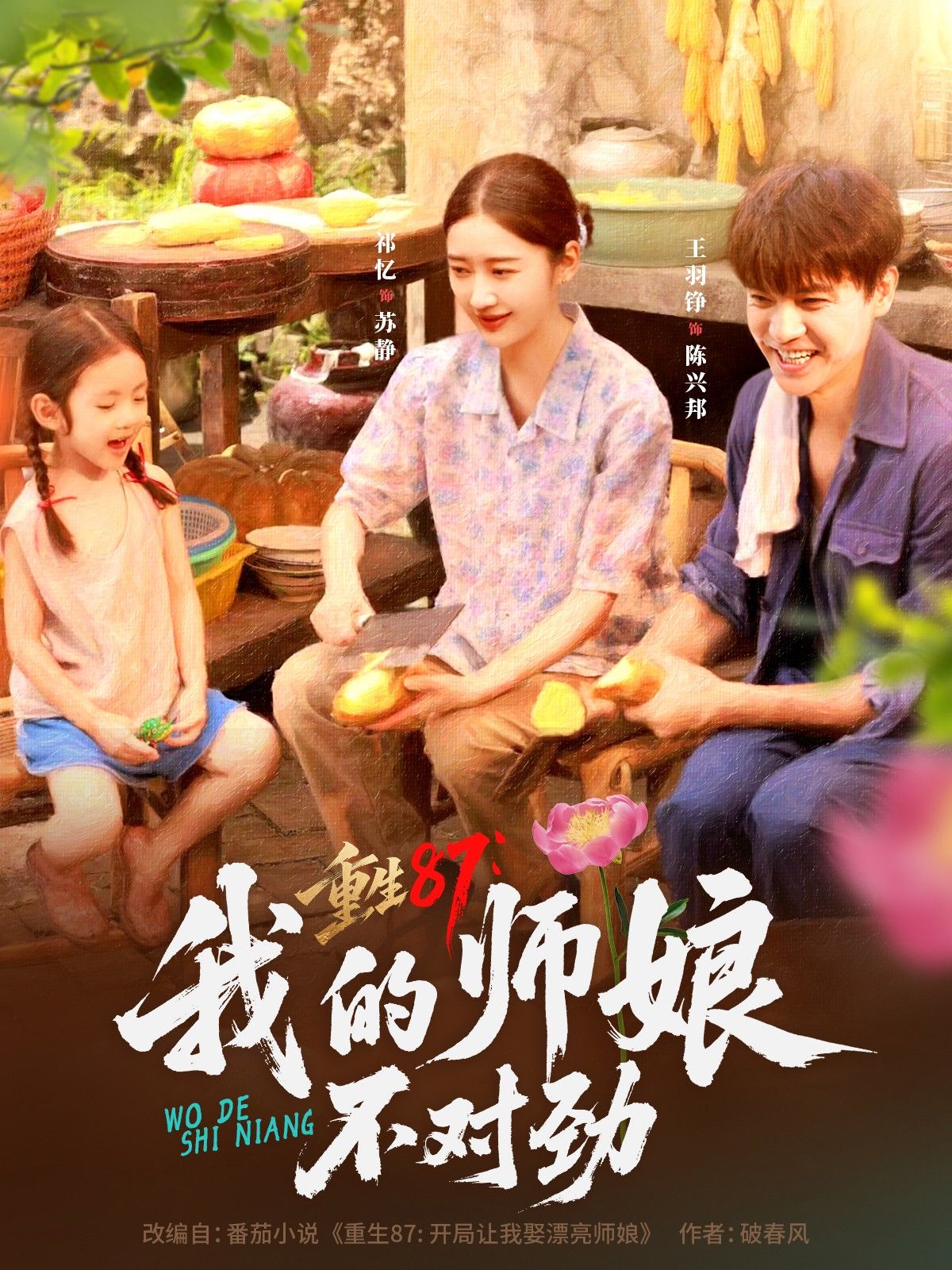 短剧 《重生87我的师娘不对劲》 1080P 高清无删减全集在线观看 短剧 《重生87我的师娘不对劲》 1080P 高清无删减全集在线观看