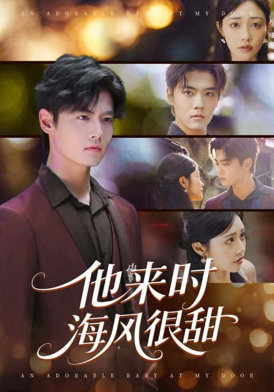 短剧 《他来时海风很甜》 在线看高清无删减全集 HD 短剧 《他来时海风很甜》 在线看高清无删减全集 HD