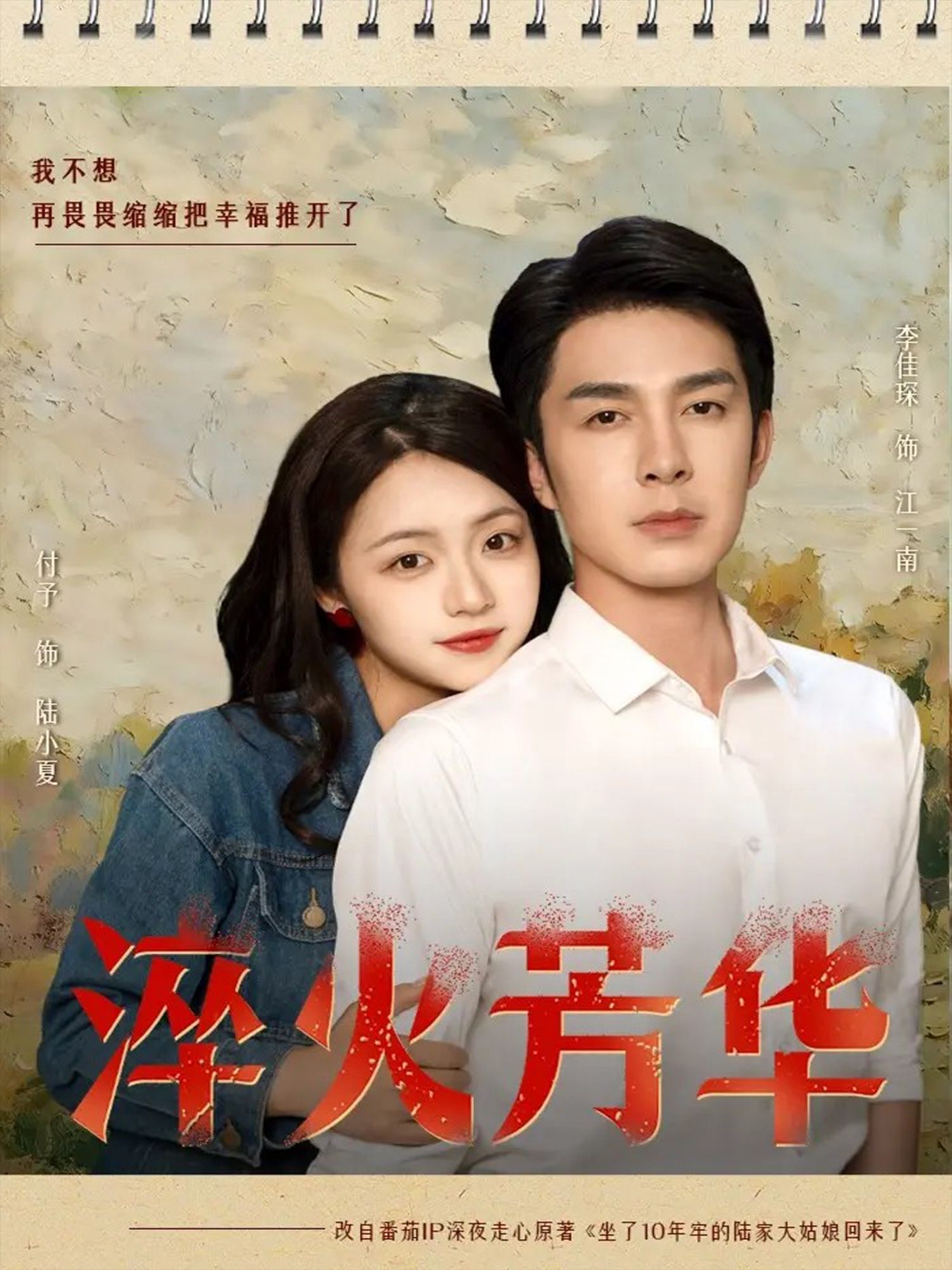 短剧 《淬火芳华》 HD 高清无删减全集在线播放 1080P 短剧 《淬火芳华》 HD 高清无删减全集在线播放 1080P