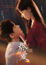 短剧 《烬爱》 1080P 高清完整全集在线观看 短剧 《烬爱》 1080P 高清完整全集在线观看