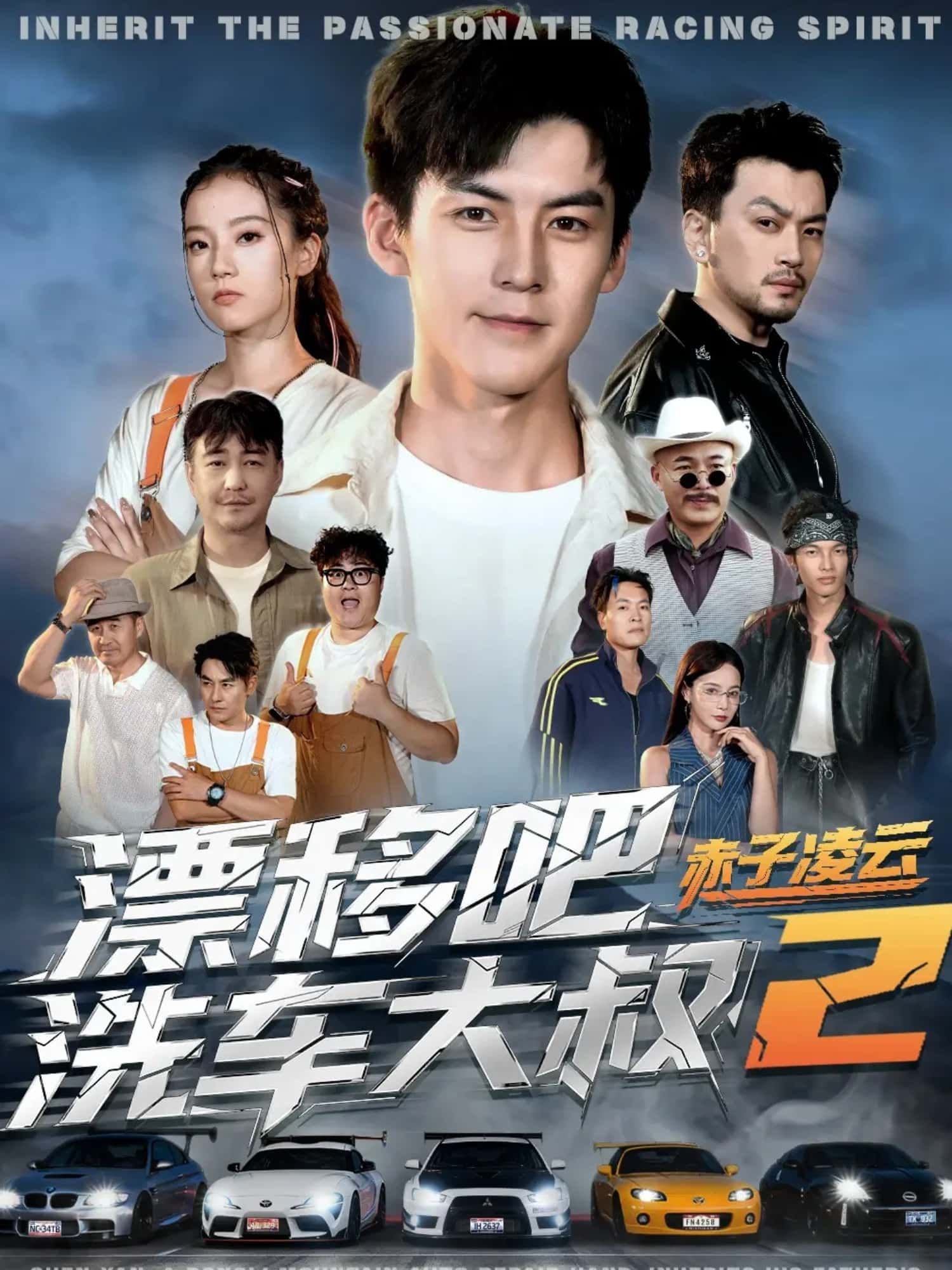 短剧 《漂移吧洗车大叔2赤子凌云》 高清全集完整版在线看 HD 短剧 《漂移吧洗车大叔2赤子凌云》 高清全集完整版在线看 HD