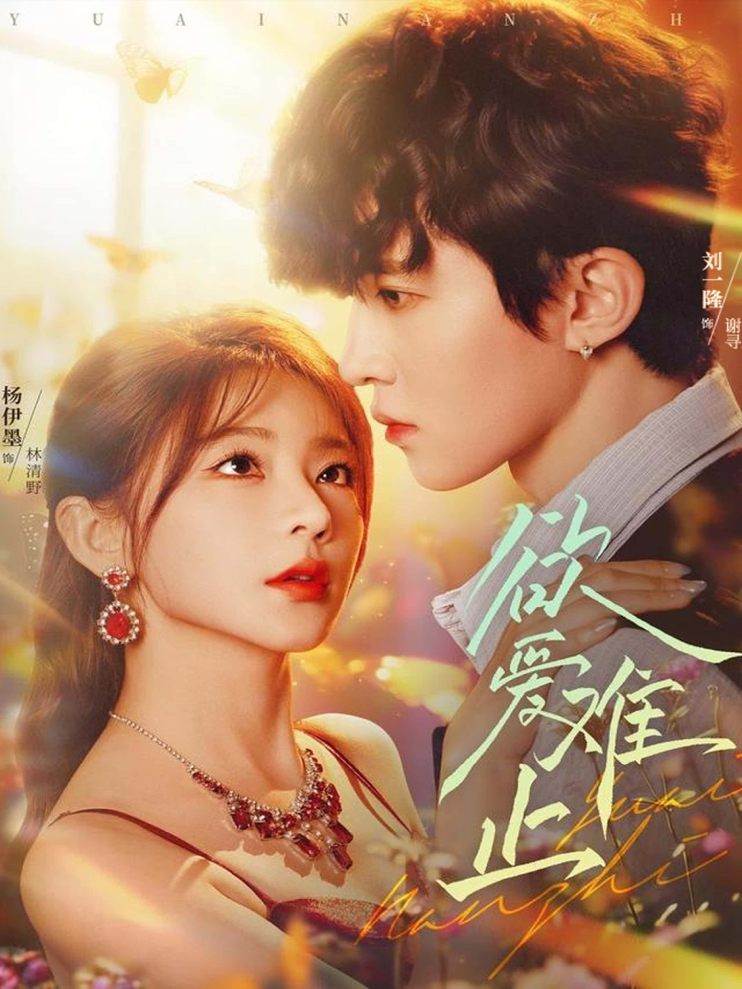 短剧 《欲爱难止》 高清全集完整版在线观看 1080P 短剧 《欲爱难止》 高清全集完整版在线观看 1080P