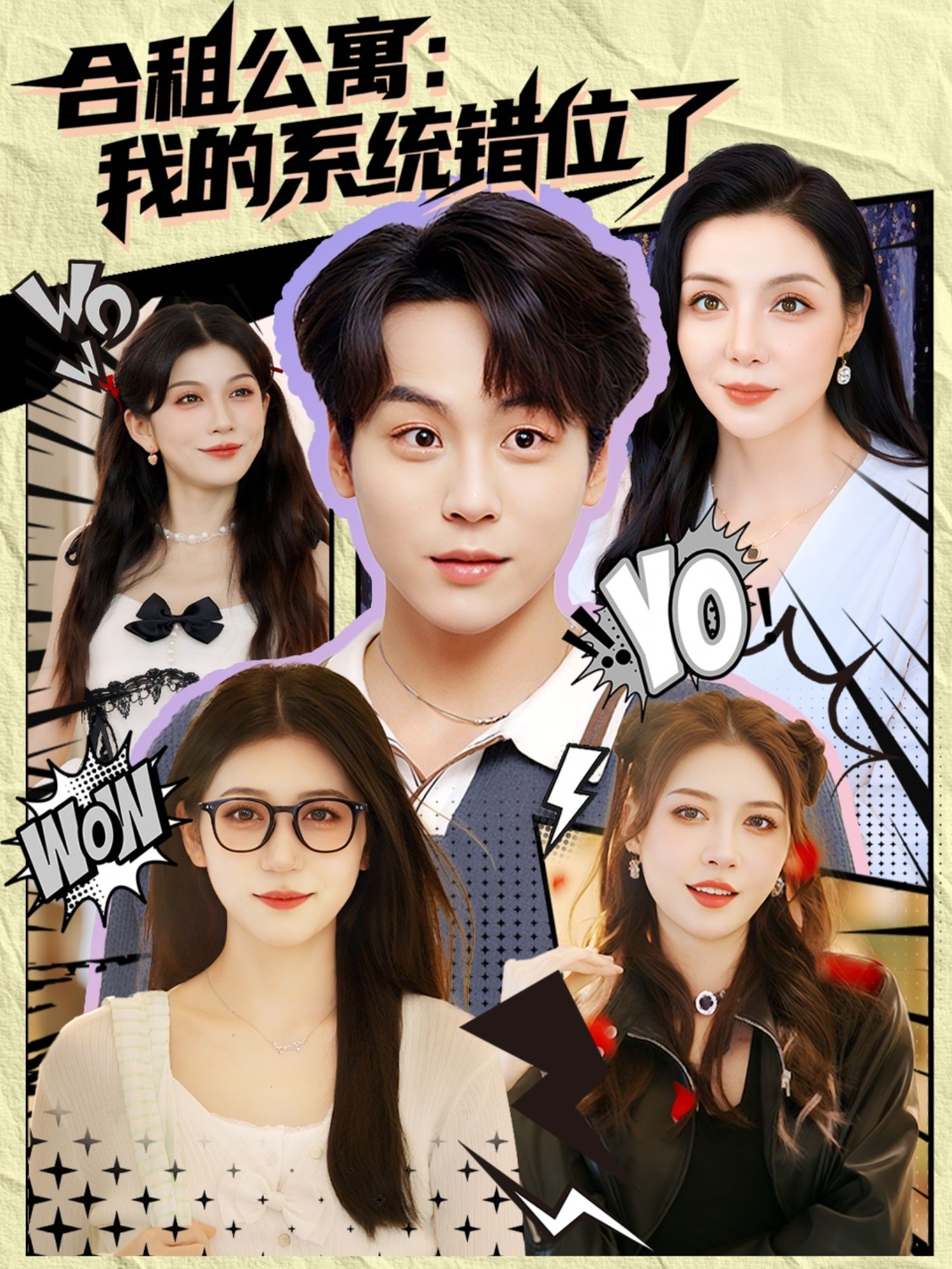 短剧 《合租公寓我的系统错位了》 在线播放高清全集完整版 短剧 《合租公寓我的系统错位了》 在线播放高清全集完整版