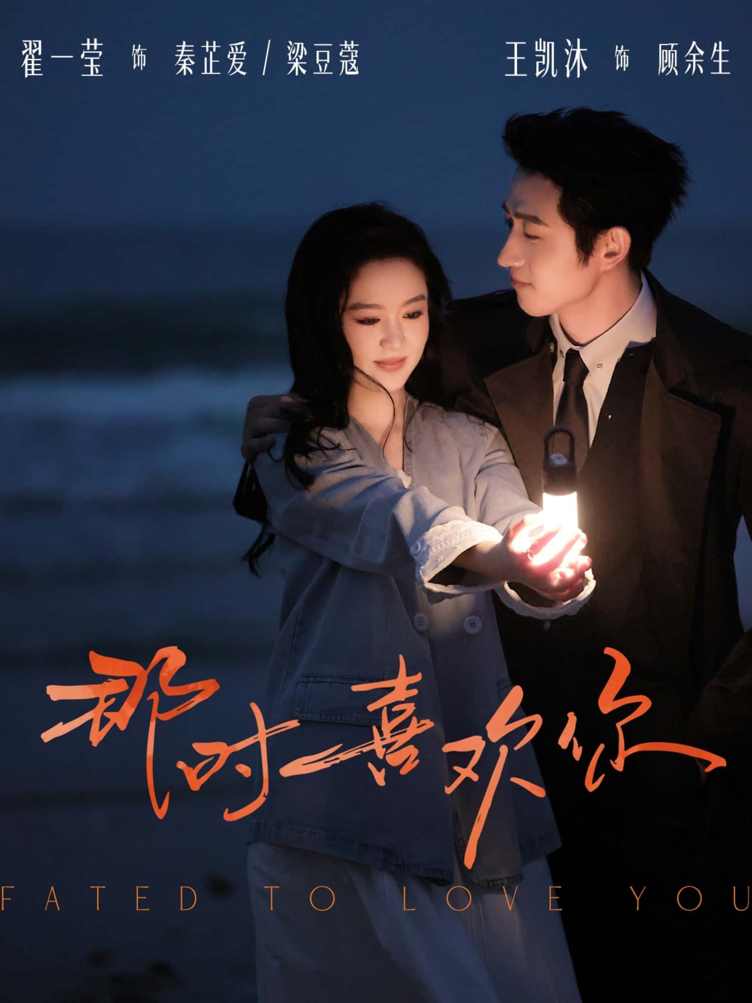 短剧 《那时喜欢你》 观看 1080P 高清全集完整版 短剧 《那时喜欢你》 观看 1080P 高清全集完整版