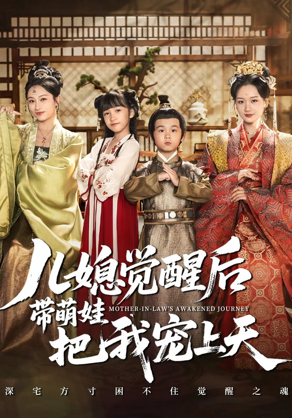 短剧 《儿媳觉醒后带萌娃把我宠上天》 HD 高清全集无删减版在线看 1080P 短剧 《儿媳觉醒后带萌娃把我宠上天》 HD 高清全集无删减版在线看 1080P
