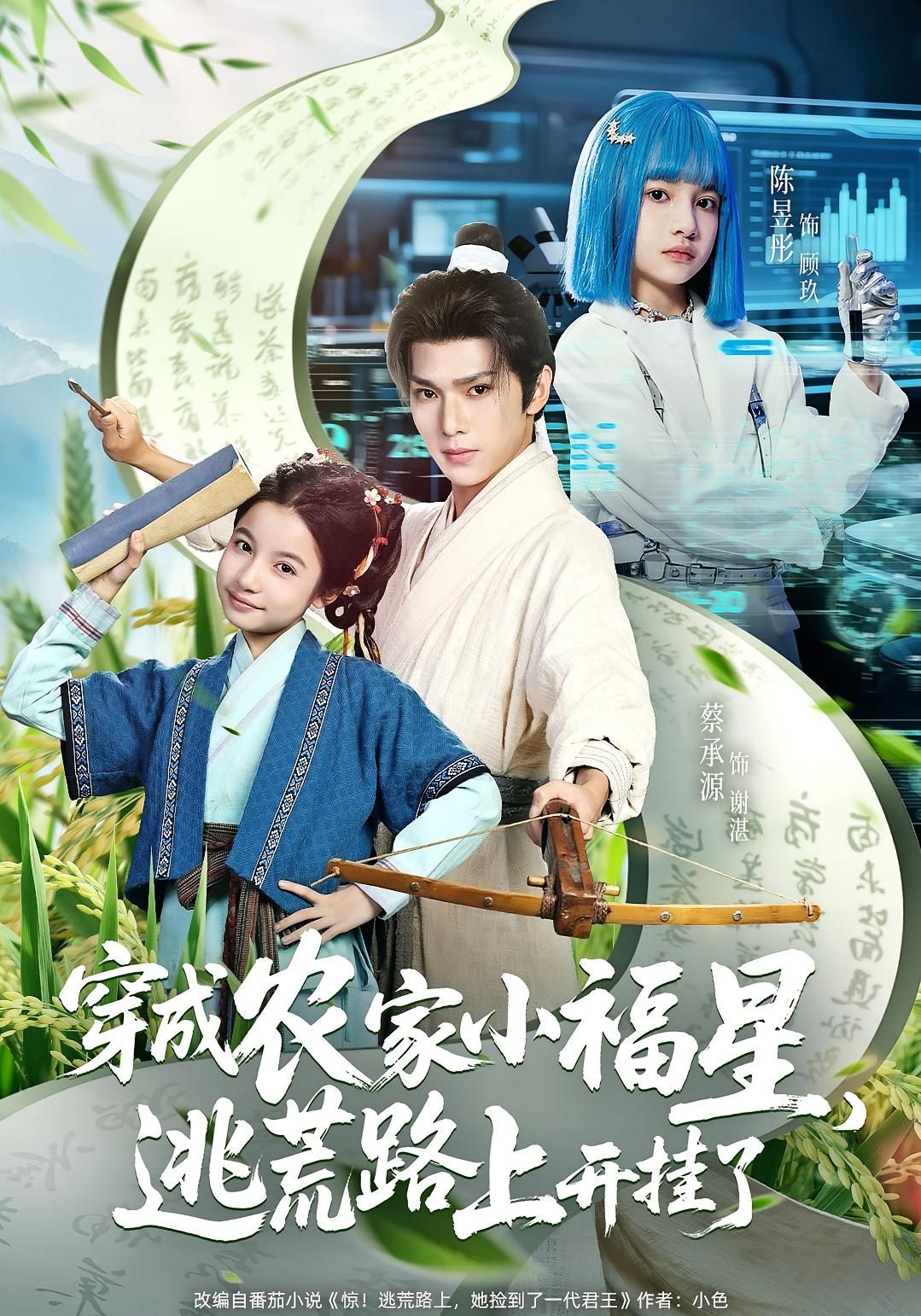 短剧 《穿成农家小福星逃荒路上开挂了》 高清全集无删减版在线播放 短剧 《穿成农家小福星逃荒路上开挂了》 高清全集无删减版在线播放