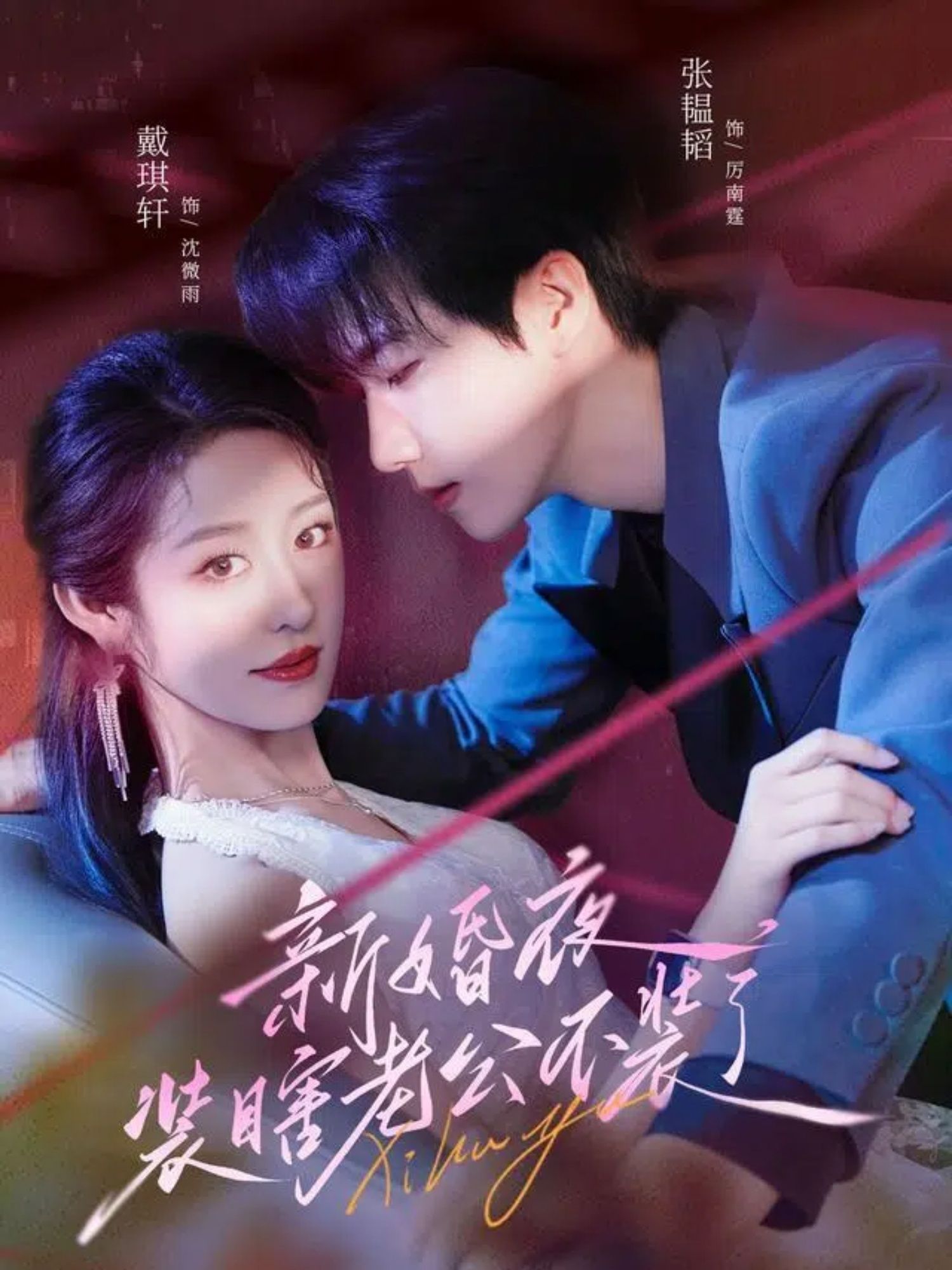 短剧 《新婚夜装瞎老公不装了》 超高清完整全集在线观看无广告 短剧 《新婚夜装瞎老公不装了》 超高清完整全集在线观看无广告