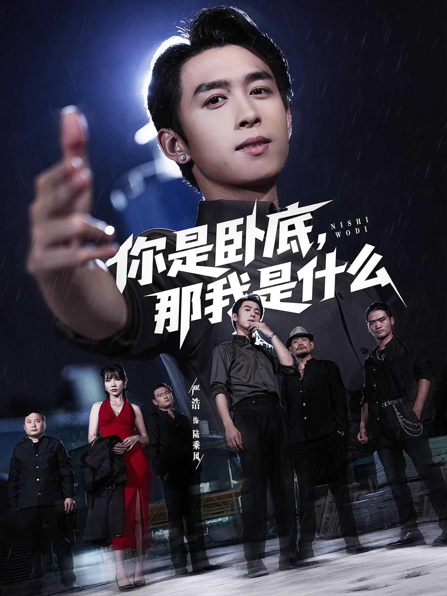 短剧 《你是卧底那我是什么》 在线观看高清全集完整版无广告 短剧 《你是卧底那我是什么》 在线观看高清全集完整版无广告