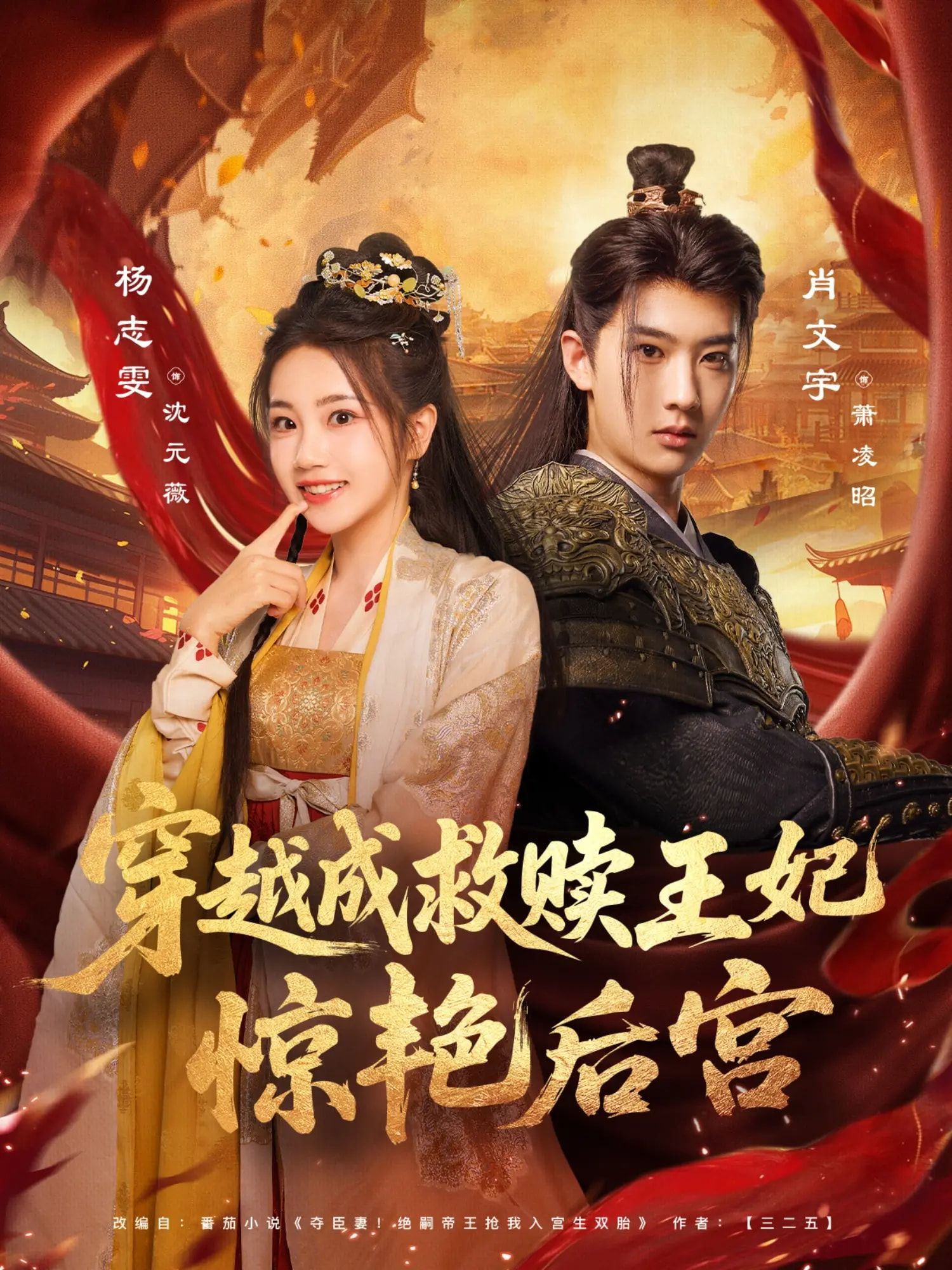 短剧 《穿越成救赎王妃惊艳后宫》 高清完整全集在线播放 HD
