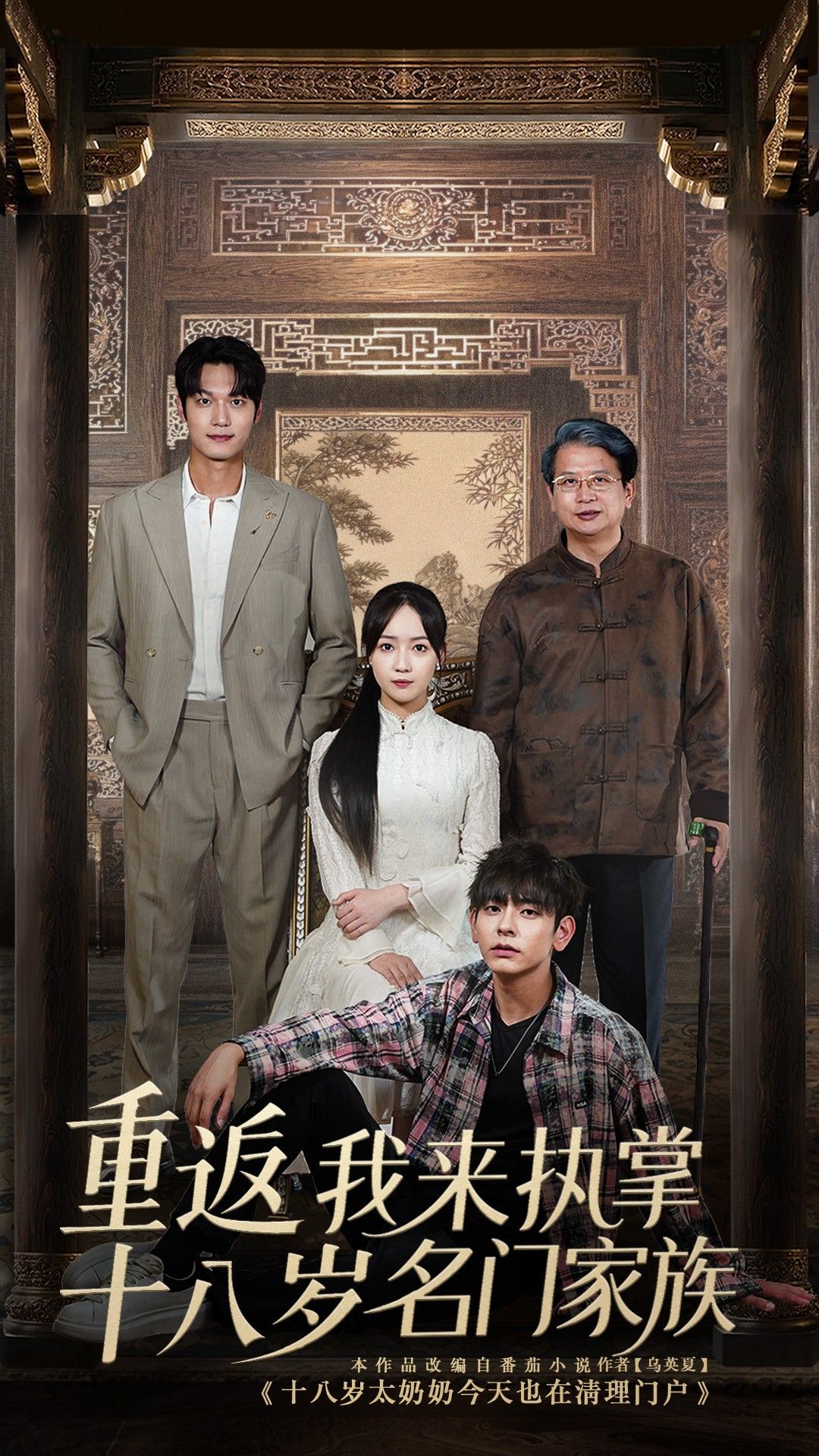 短剧 《重返十八岁我来执掌名门家族》 HD 高清完整全集在线观看 1080P 短剧 《重返十八岁我来执掌名门家族》 HD 高清完整全集在线观看 1080P
