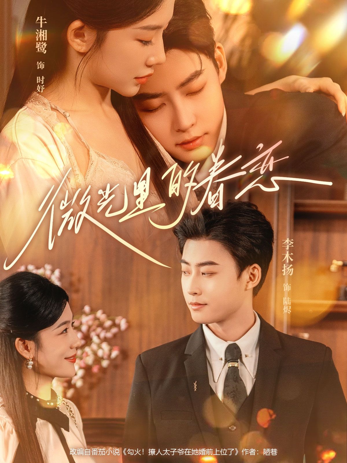 短剧 《微光里的眷恋》 1080P HD 高清无删减全集在线看 短剧 《微光里的眷恋》 1080P HD 高清无删减全集在线看