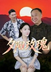 短剧 《乡村医圣》 HD 高清全集无删减版在线看 1080P 短剧 《乡村医圣》 HD 高清全集无删减版在线看 1080P
