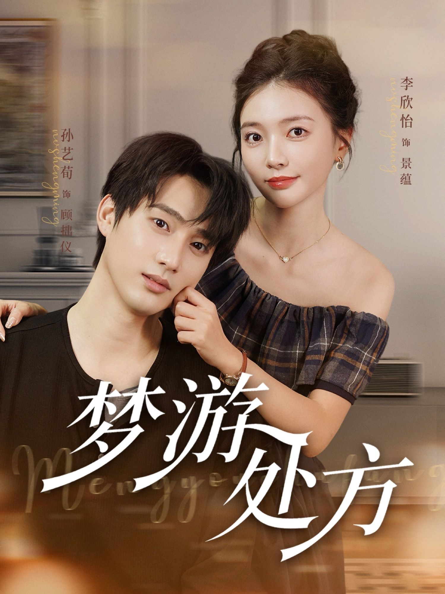 短剧 《梦游处方》 高清全集在线观看完整版 短剧 《梦游处方》 高清全集在线观看完整版