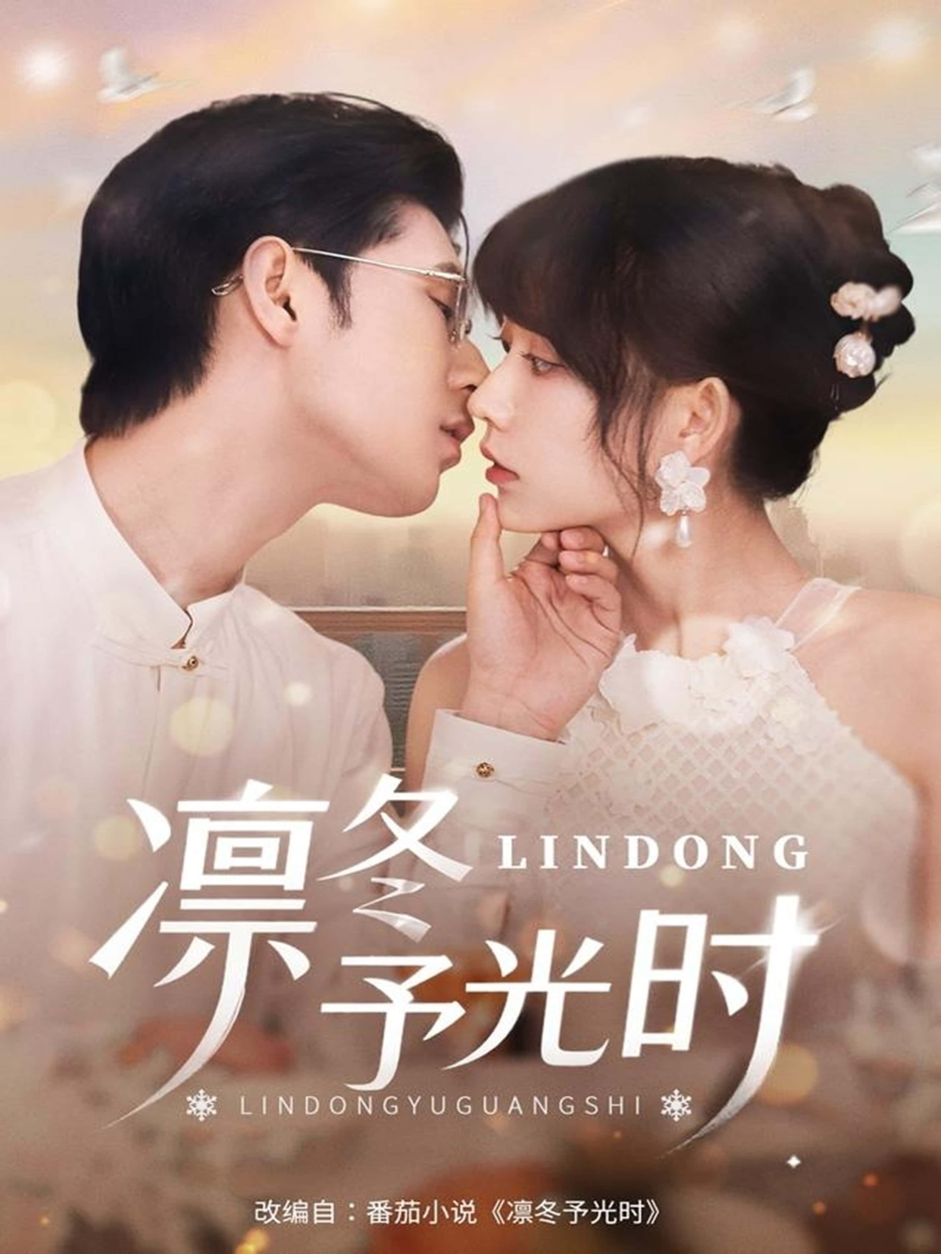 短剧 《凛冬予光时》 超高清全集完整版在线播放 短剧 《凛冬予光时》 超高清全集完整版在线播放