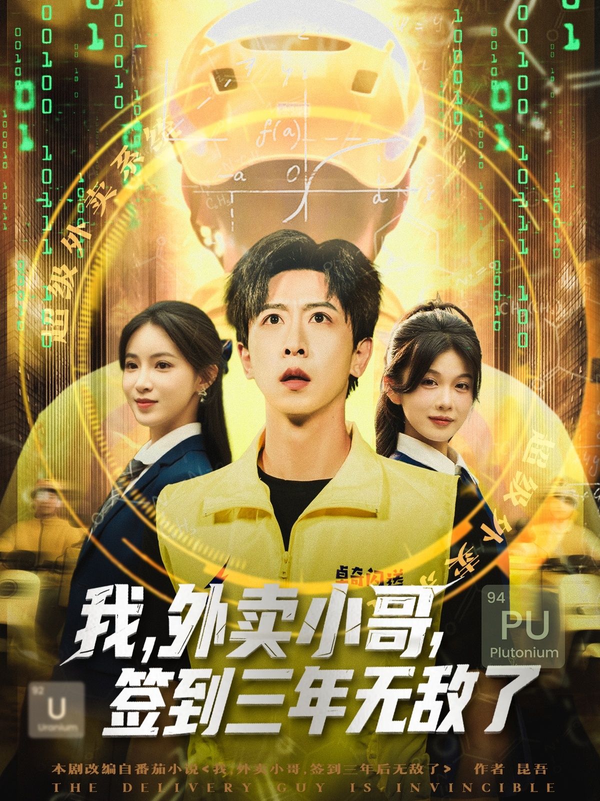 短剧 《我外卖小哥签到三年无敌了》 高清全集完整版在线播放 短剧 《我外卖小哥签到三年无敌了》 高清全集完整版在线播放